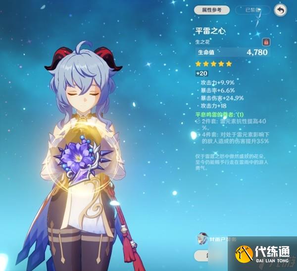 《原神》甘雨配队推荐与圣遗物选择建议