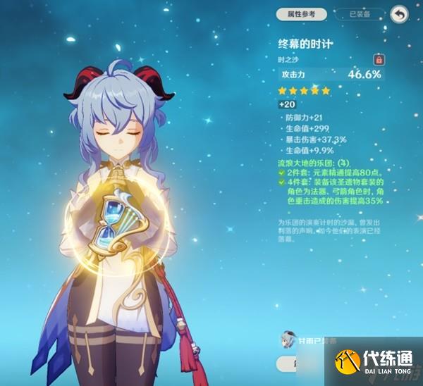 《原神》甘雨配队推荐与圣遗物选择建议
