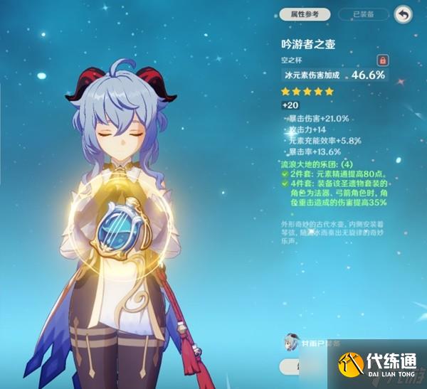 《原神》甘雨配队推荐与圣遗物选择建议