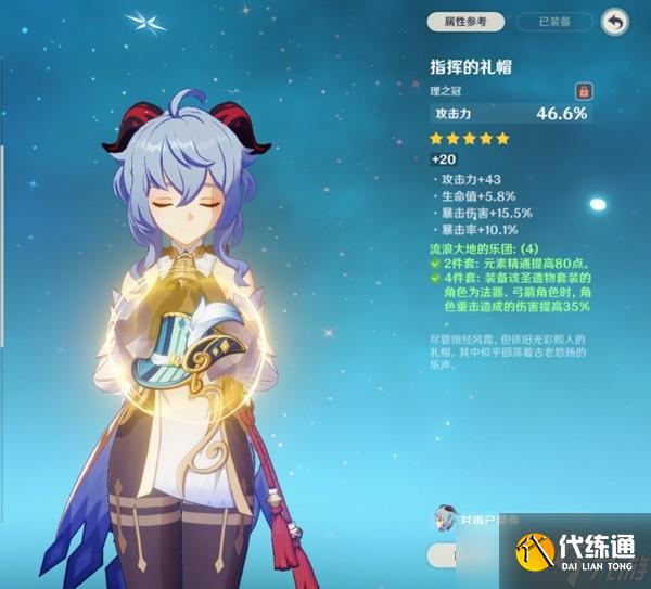 《原神》甘雨配队推荐与圣遗物选择建议