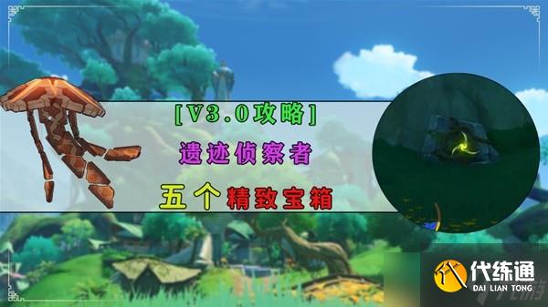 《原神》须弥地区遗迹侦察者位置一览