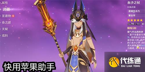 原神赛诺几命最好 抽几命最合适