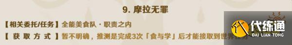 原神须弥每日委托成就汇总 须弥每日委托都有哪些成就