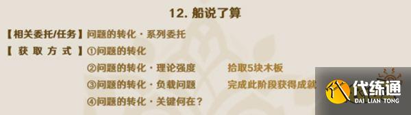 原神须弥每日委托成就汇总 须弥每日委托都有哪些成就