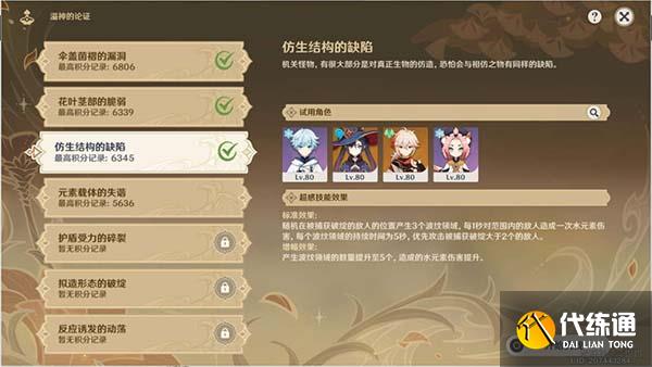 原神溢神的论证挑战攻略大合集 溢神的论证七关视频图文攻略一览