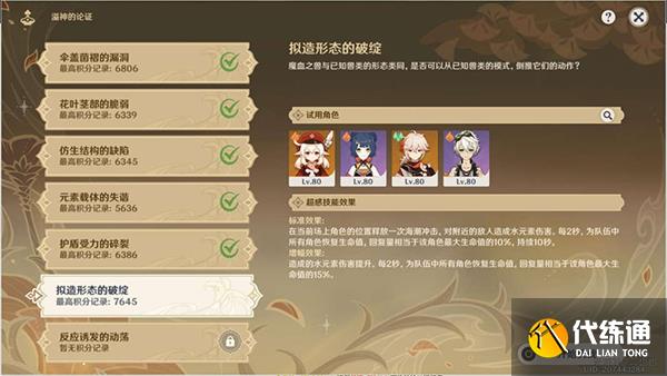 原神溢神的论证第六关挑战攻略 溢神的论证拟造形态的破绽该怎么打