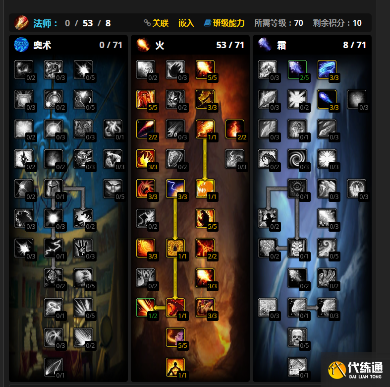 魔兽世界怀旧服wlk前夕法师天赋怎么点？怀旧服wlk前夕法师天赋加点推荐[多图]图片1