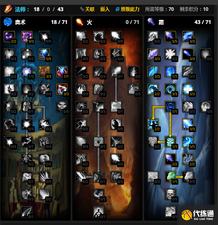 魔兽世界怀旧服wlk前夕法师天赋怎么点？怀旧服wlk前夕法师天赋加点推荐[多图]图片3