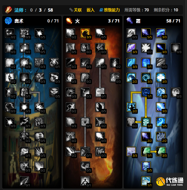 魔兽世界怀旧服wlk前夕法师天赋怎么点？怀旧服wlk前夕法师天赋加点推荐[多图]图片4