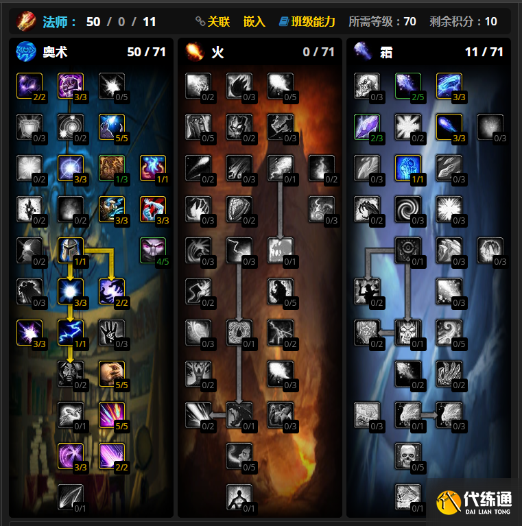 魔兽世界怀旧服wlk前夕法师天赋怎么点？怀旧服wlk前夕法师天赋加点推荐[多图]图片6