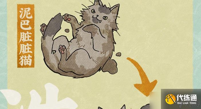 江南百景图小脏猫大变身活动攻略