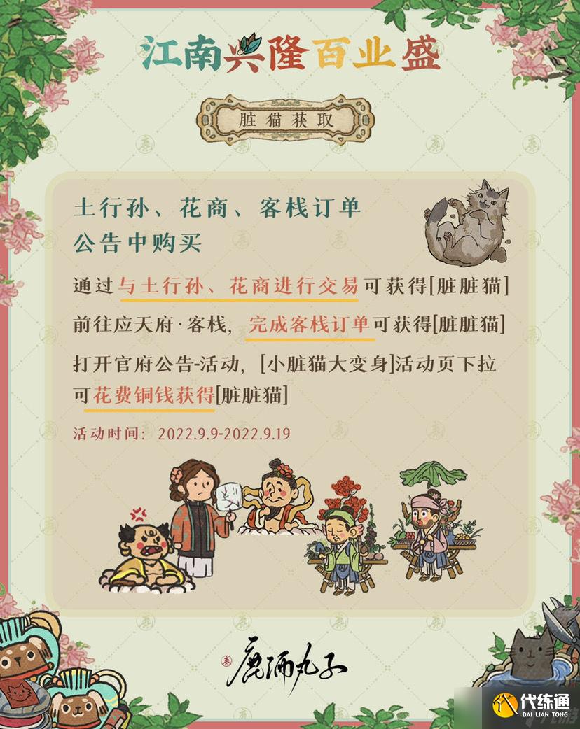 江南百景图小脏猫大变身活动攻略