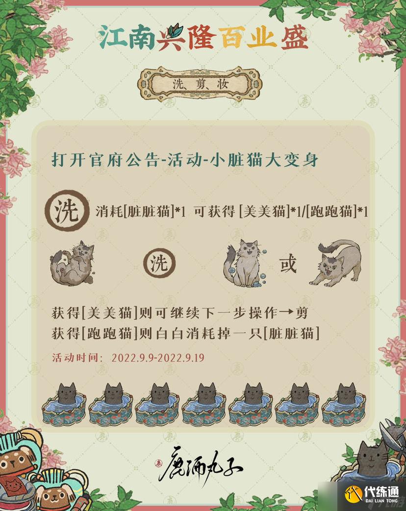 江南百景图小脏猫大变身活动攻略
