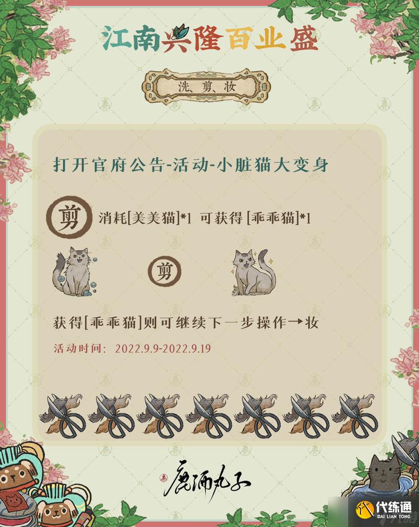 江南百景图小脏猫大变身活动攻略