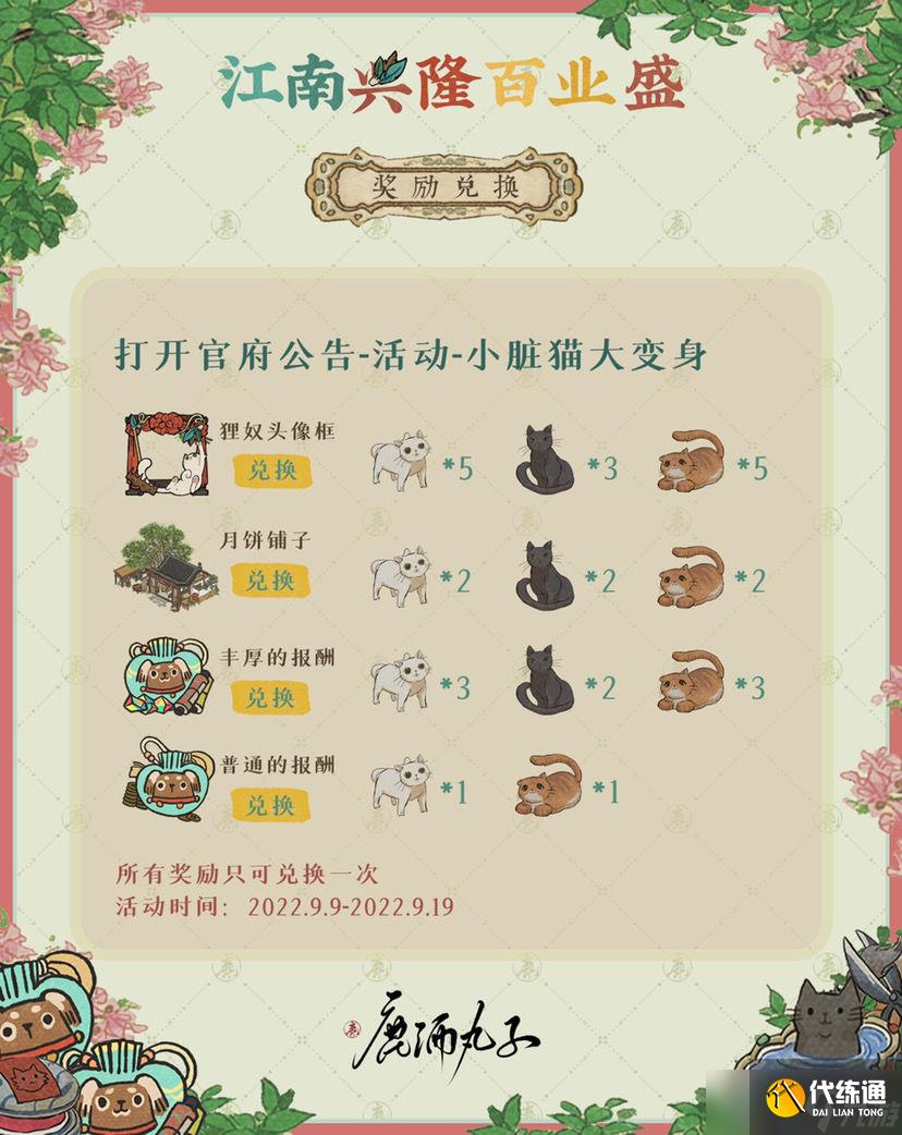 江南百景图小脏猫大变身活动攻略