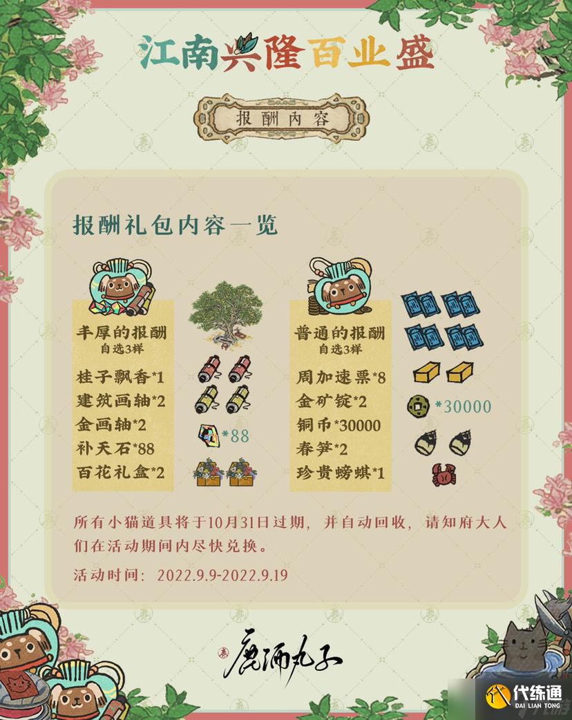 江南百景图小脏猫大变身活动攻略