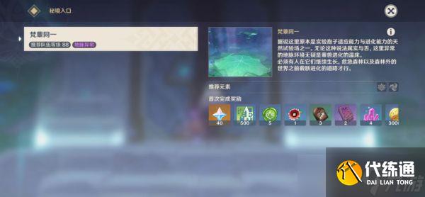 《原神》3.0秘境伞盖的荫蔽攻略 伞盖的荫蔽怎么解锁?