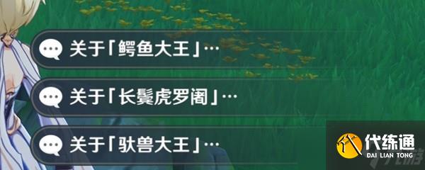 《原神》凶猛动物在哪里完成方法分享?凶猛动物在哪里接取地点?