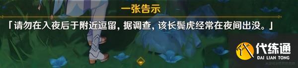 《原神》凶猛动物在哪里完成方法分享?凶猛动物在哪里接取地点?