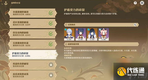 原神护盾受力的破裂怎么打-护盾受力的破裂打法攻略