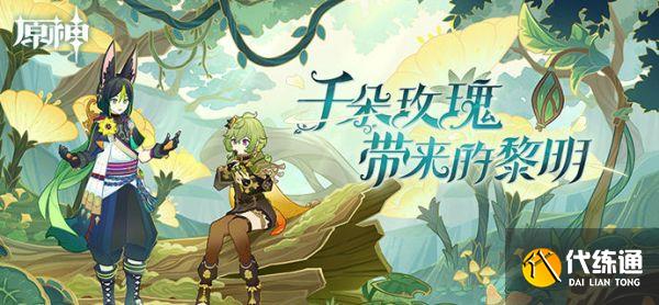原神须弥攻略大合集 须弥主线任务 草神瞳 地灵龛 宝箱探索攻略汇总