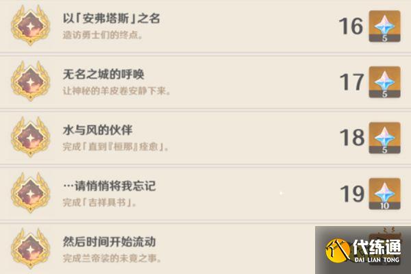 原神须弥隐藏成就一览 3.0须弥天动万象有哪些隐藏成就