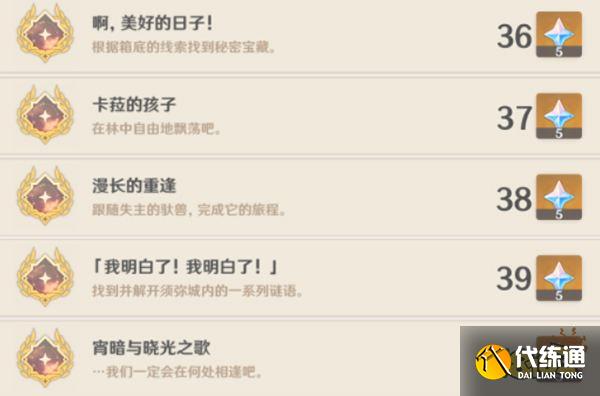 原神须弥隐藏成就一览 3.0须弥天动万象有哪些隐藏成就