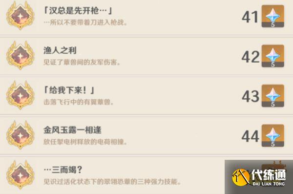 原神须弥隐藏成就一览 3.0须弥天动万象有哪些隐藏成就