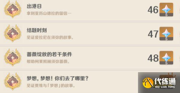 原神须弥隐藏成就一览 3.0须弥天动万象有哪些隐藏成就