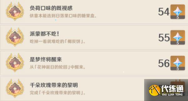 原神须弥隐藏成就一览 3.0须弥天动万象有哪些隐藏成就