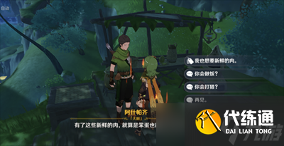 《原神》NPC阿什帕齐位置一览