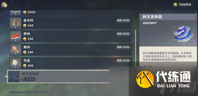 《原神》NPC阿什帕齐位置一览