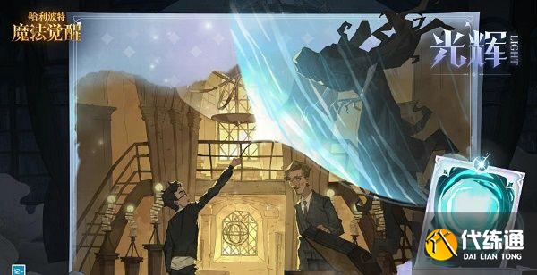 哈利波特魔法觉醒守护神怎么获得 呼神护卫守护神获取方法[多图]图片1