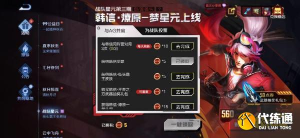 王者荣耀燎原一梦星元多少钱 燎原一梦星元价格介绍