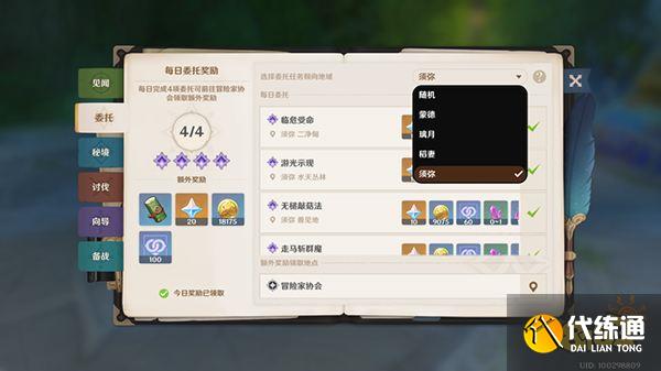 原神须弥每日委托成就汇总 须弥每日委托都有哪些成就