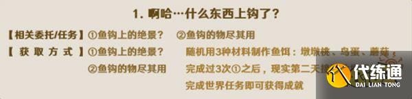 原神须弥每日委托成就汇总 须弥每日委托都有哪些成就