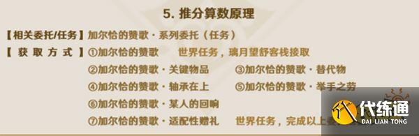 原神须弥每日委托成就汇总 须弥每日委托都有哪些成就