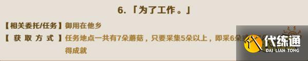 原神须弥每日委托成就汇总 须弥每日委托都有哪些成就