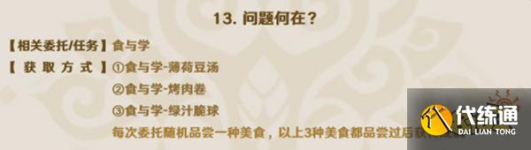 原神须弥每日委托成就汇总 须弥每日委托都有哪些成就