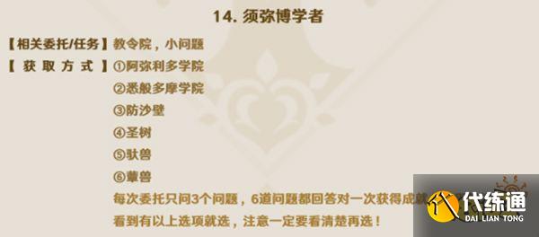 原神须弥每日委托成就汇总 须弥每日委托都有哪些成就