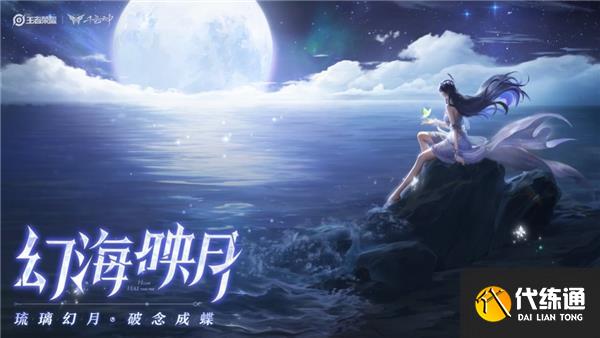 王者荣耀新英雄海月最强铭文搭配攻略 王者荣耀新英雄海月最强铭文搭配攻略