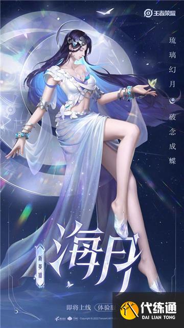 王者荣耀新英雄海月最强铭文搭配攻略 王者荣耀新英雄海月最强铭文搭配攻略