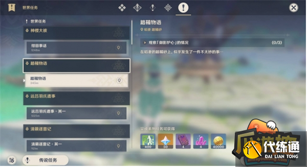 原神借景之馆解锁攻略3.png