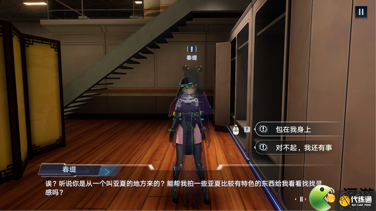 幻塔公寓轶事任务攻略