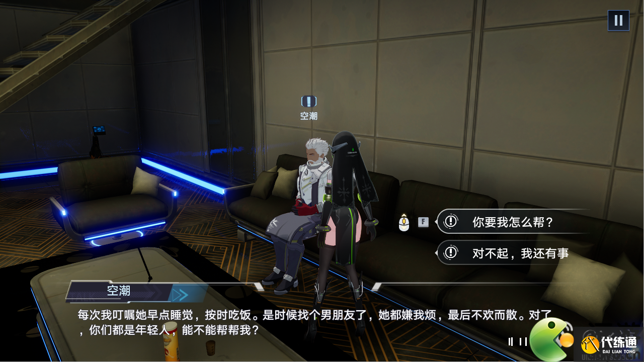 幻塔公寓轶事任务攻略