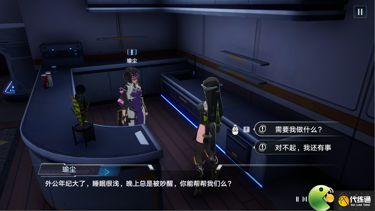 幻塔公寓轶事任务攻略