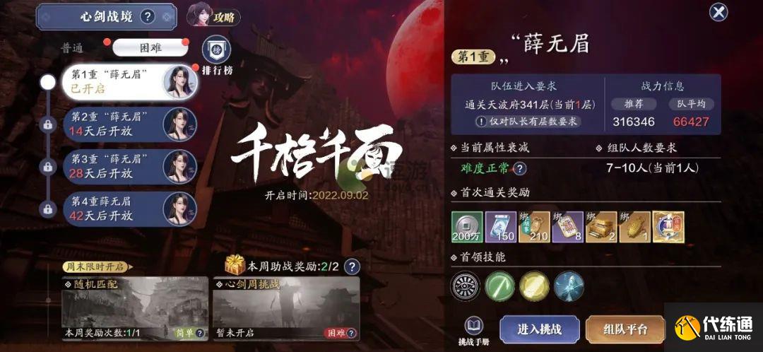 天刀手游心剑沈醉花困难通关攻略