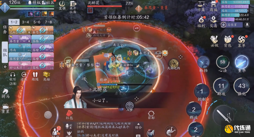 天刀手游心剑沈醉花困难通关攻略