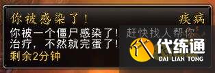 魔兽世界wlk你被感染了状态解除方法 被感染了怎么办