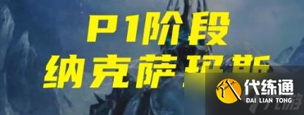 《魔兽世界》怀旧服WLK版本各职业P1阶段PVE输出排名介绍